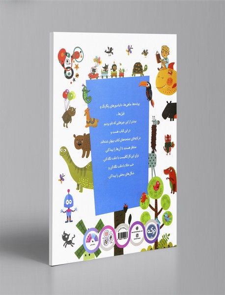 دنیای حیوانات و کودکان باهوش