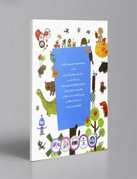 دنیای حیوانات و کودکان باهوش