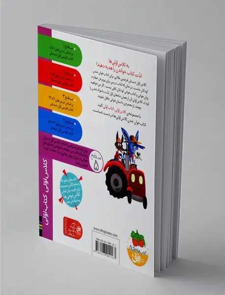 الاغ زحمتکش و همسایه‌های بازیگوش