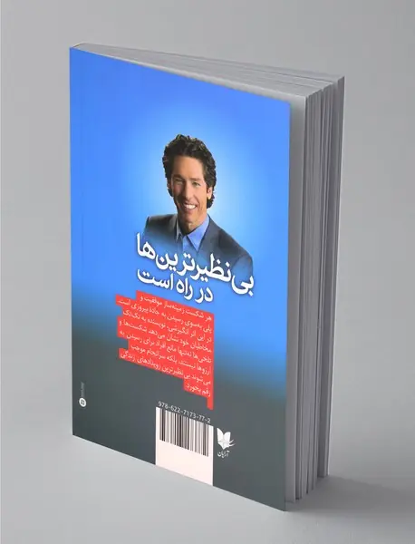 بی‌نظیرترین‌ها در راه است