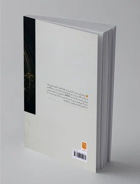 گفتارهایی درباب روان‌درمانی پویشی