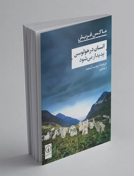 انسان در هولوسن پدیدار می‌شود