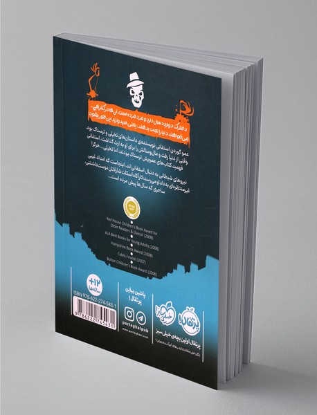 کارآگاه اسکلت 1