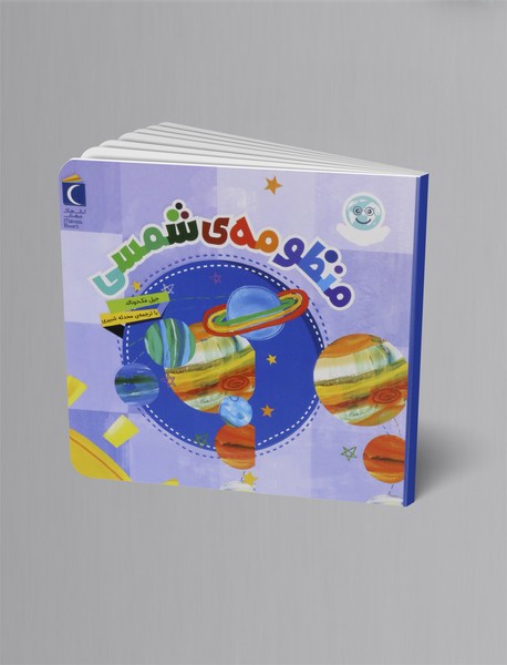 منظومه ی شمسی