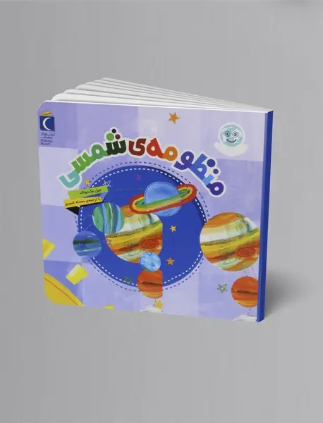 منظومه ی شمسی