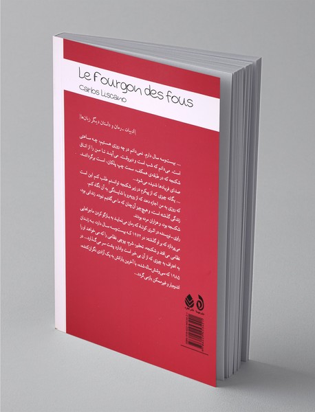 بارکش دیوانه‌ها