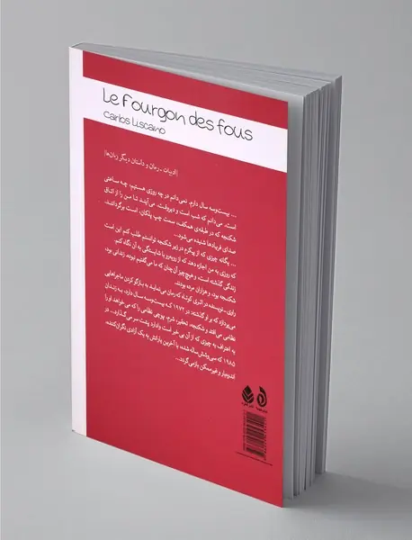 بارکش دیوانه‌ها