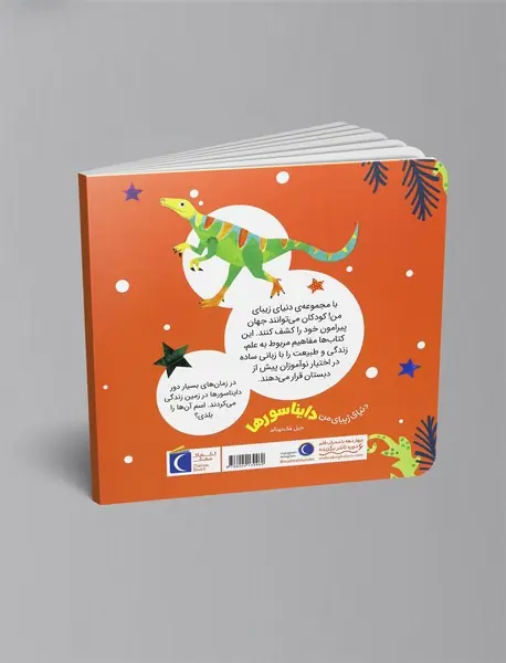 دایناسورها