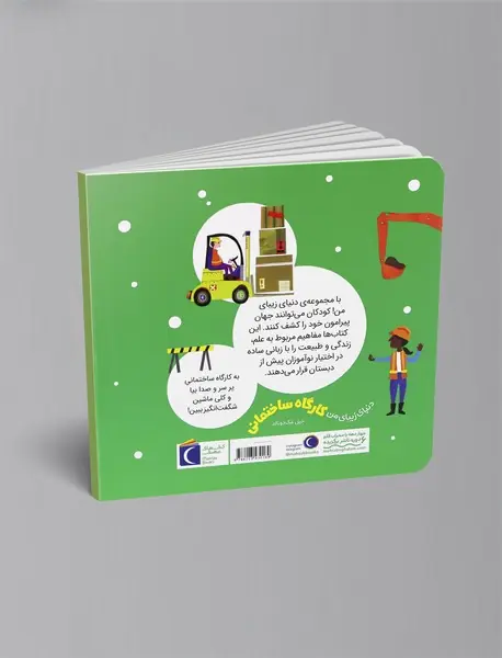 کارگاه ساختمانی