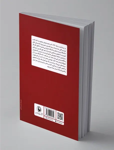 شعر هزارساله فارسی