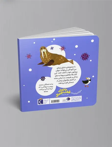 جانوران قطب شمال