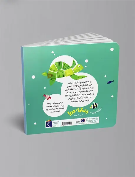 زندگی در دریا