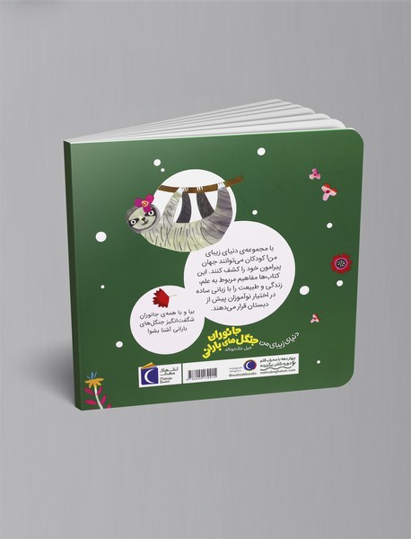 جانوران جنگل‌های بارانی