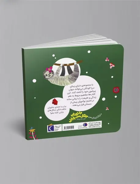 جانوران جنگل‌های بارانی