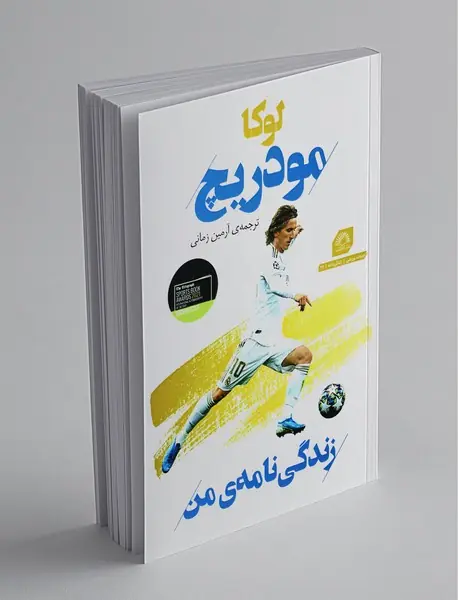 لوکا مودریچ