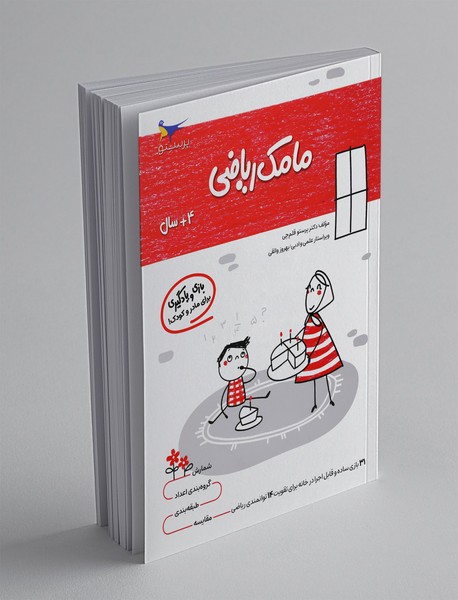 بازی و یادگیری مامک ریاضی 3 بازی و یادگیری مامک ریاضی 3