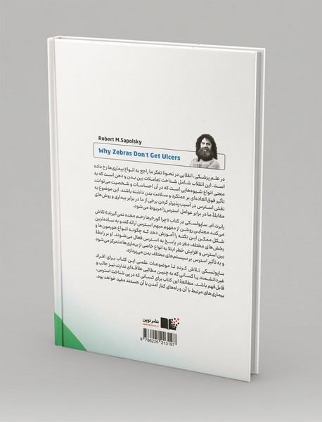 چرا گورخرها زخم معده نمی‌گیرند