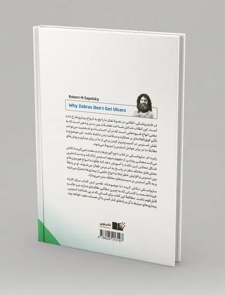 چرا گورخرها زخم معده نمی‌گیرند