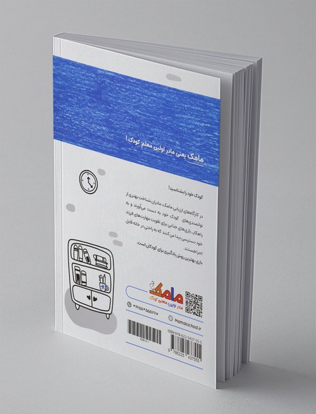 بازی و یادگیری مامک سواد 5