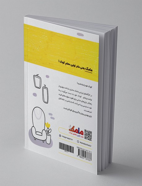 بازی و یادگیری مامک شناخت جهان 1