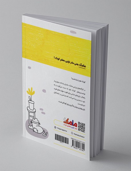 بازی و یادگیری مامک شناخت جهان 2