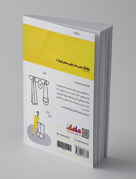 بازی و یادگیری مامک شناخت جهان 5