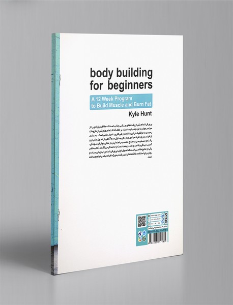 پرورش اندام ویژه افراد مبتدی