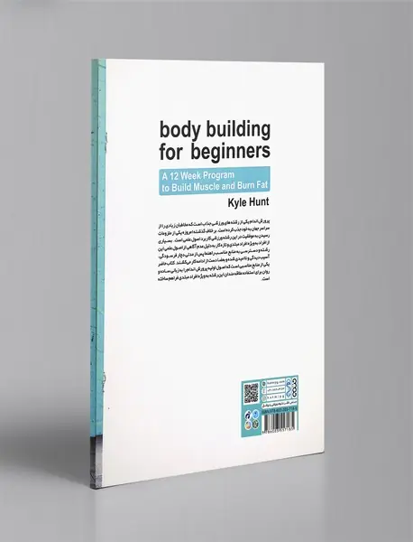 پرورش اندام ویژه افراد مبتدی