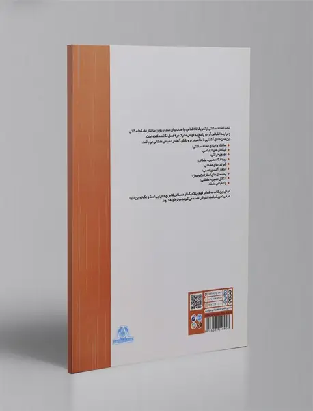 عضله اسکلتی تحریک تا انقباض