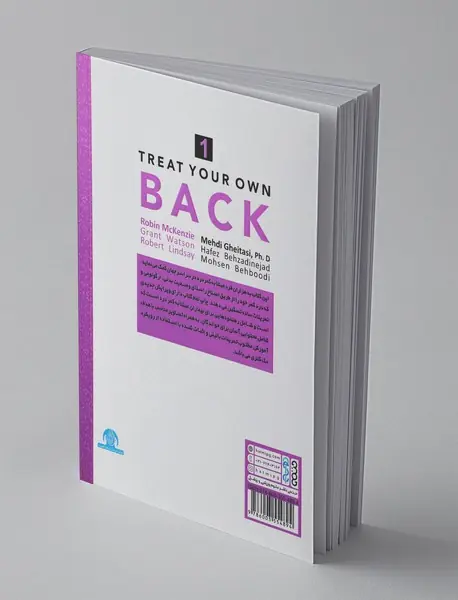 چگونه کمر خود را درمان کنیم