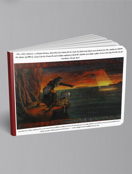 حماسه‌ گیلگمش