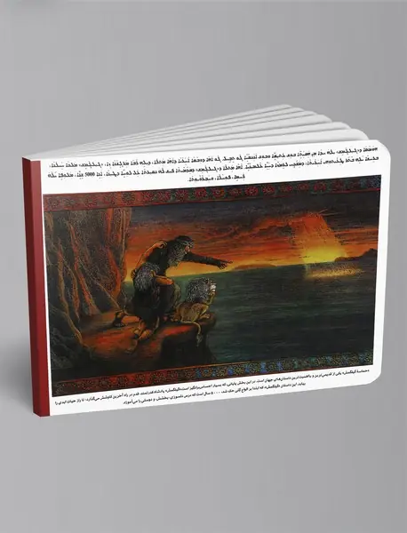 حماسه‌ گیلگمش