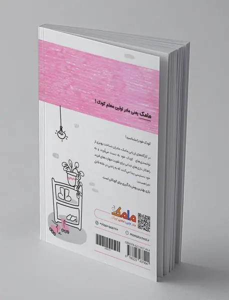 بازی و یادگیری مامک مهارت‌های زندگی 5