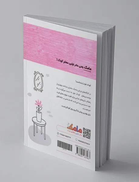 بازی و یادگیری مامک مهارت‌های زندگی 2