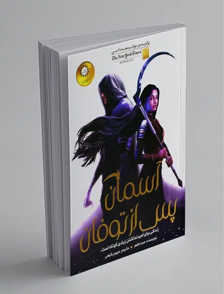 آسمان پس از توفان