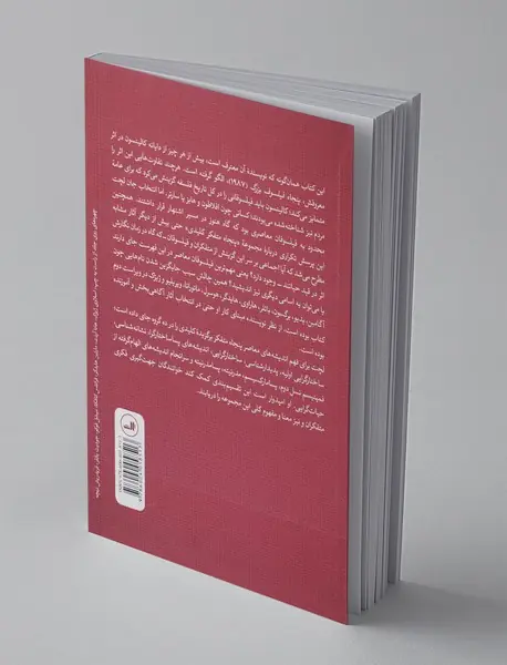 پنجاه متفکر بزرگ معاصر