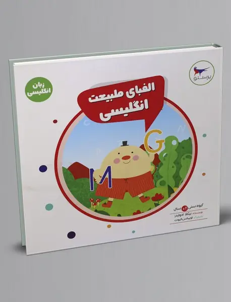 الفبای طبیعت انگلیسی