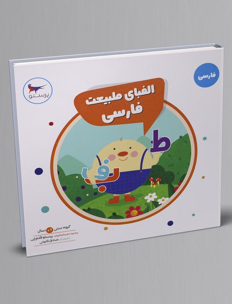 الفبای طبیعت فارسی