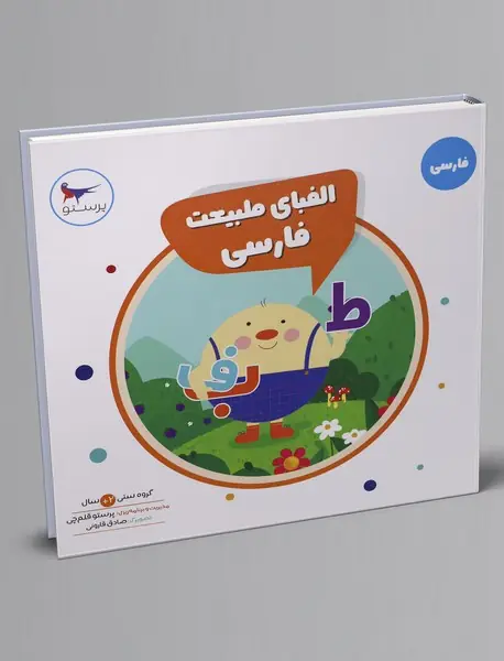 الفبای طبیعت فارسی الفبای طبیعت فارسی