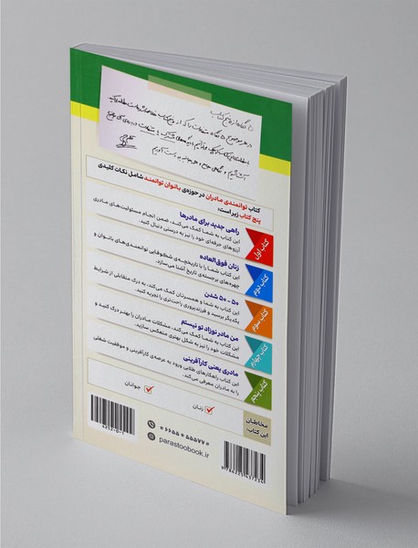 توانمندی مادران از پنج نگاه