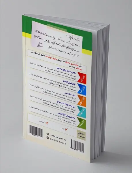 توانمندی مادران از پنج نگاه