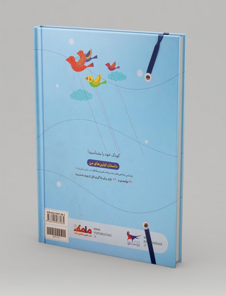 داستان اولین‌های من