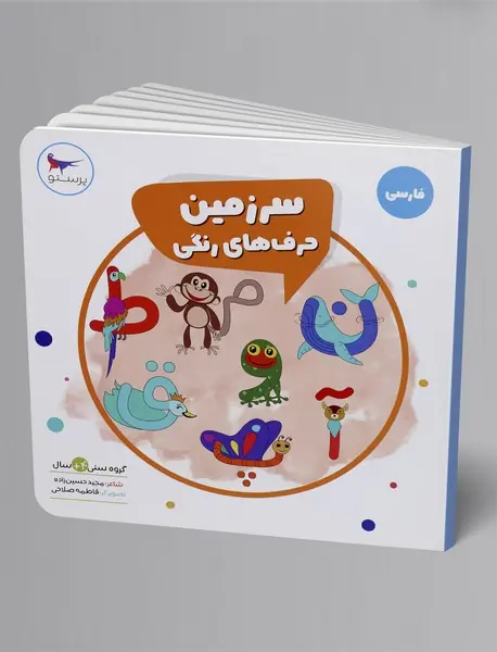 سرزمین حرفهای رنگی سرزمین حرفهای رنگی