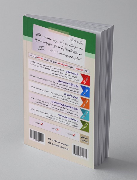 فرزندآوری از پنج نگاه