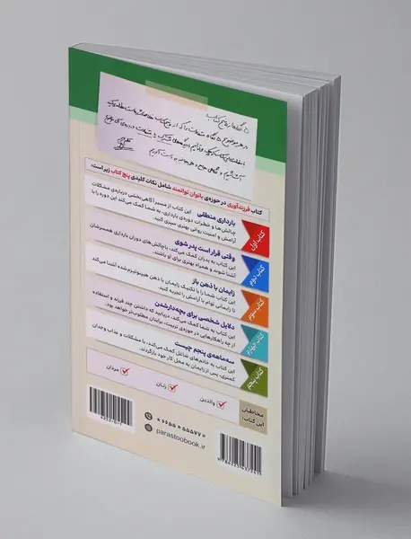 فرزندآوری از پنج نگاه