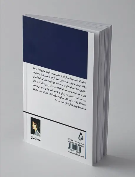 جاده‌ی جنون