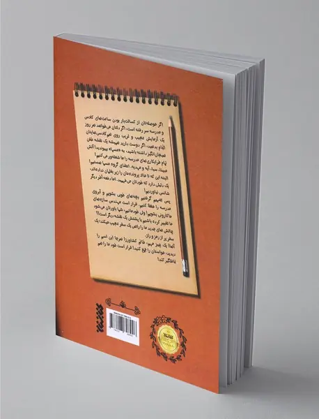 قدم‌های سر به هوا