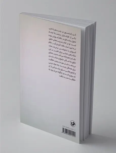 مدرسه‌های خلاق