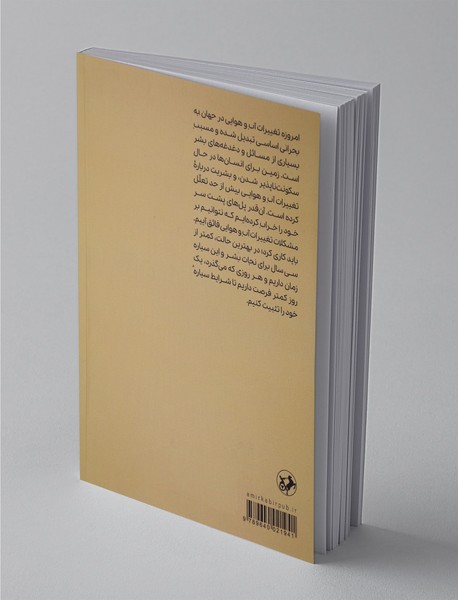 آینده‌ای که برمی‌گزینیم