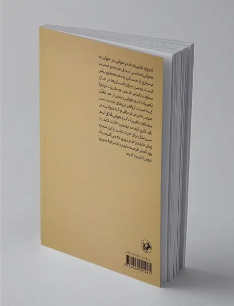 آینده‌ای که برمی‌گزینیم